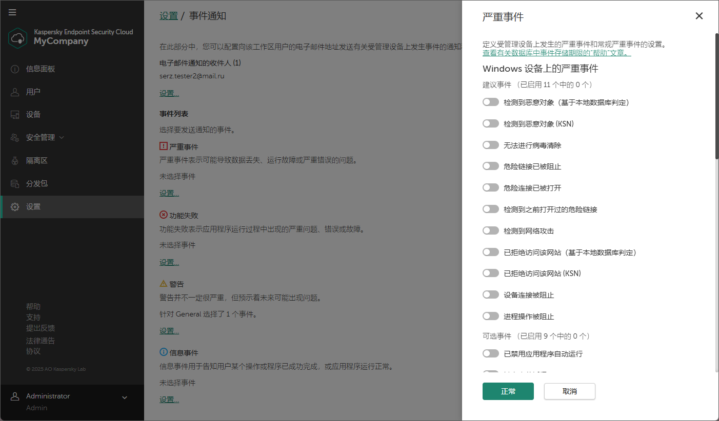 “设置”→“事件通知”窗口。严重事件弹出。