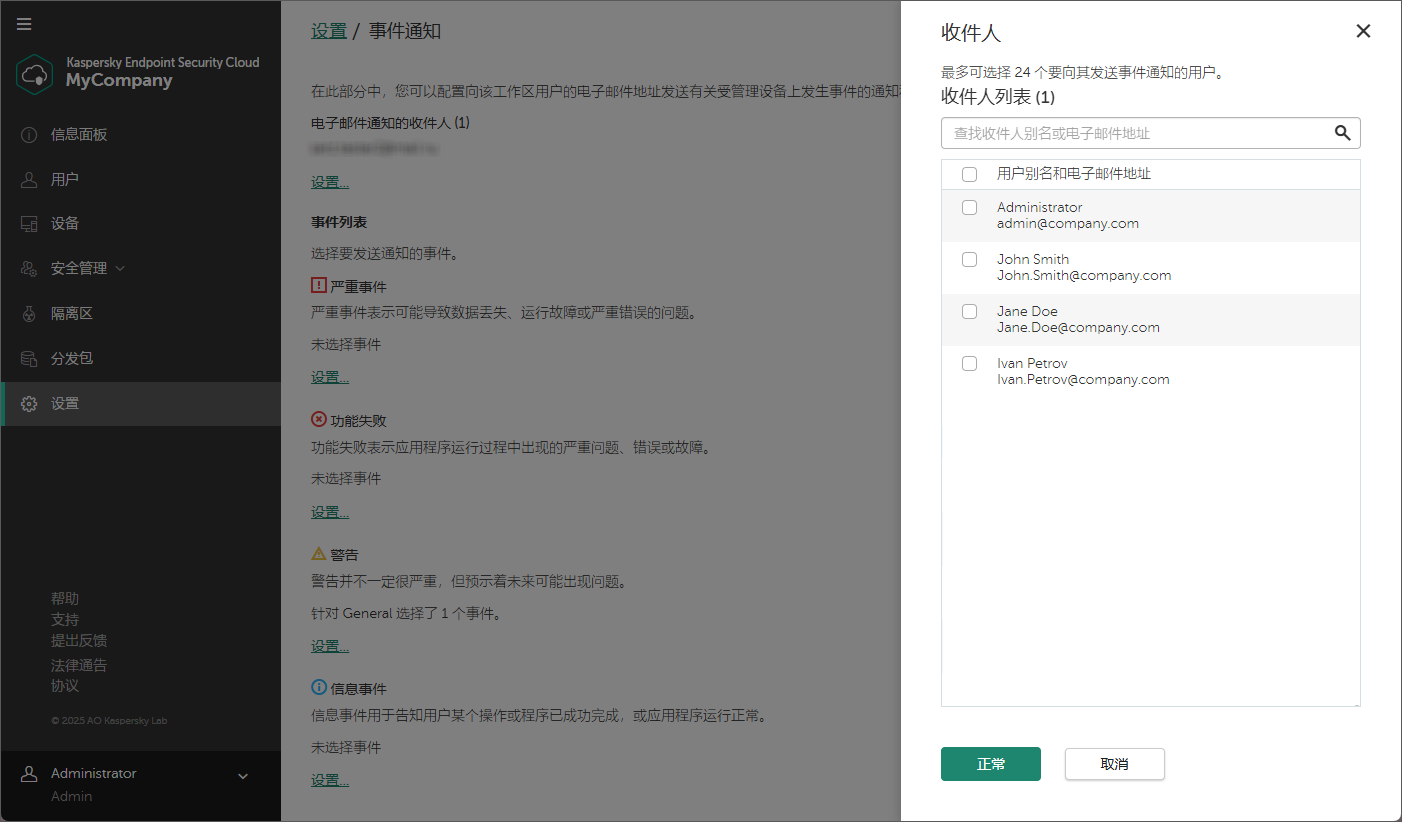 “设置”→“事件通知”窗口。收件人弹出窗口。