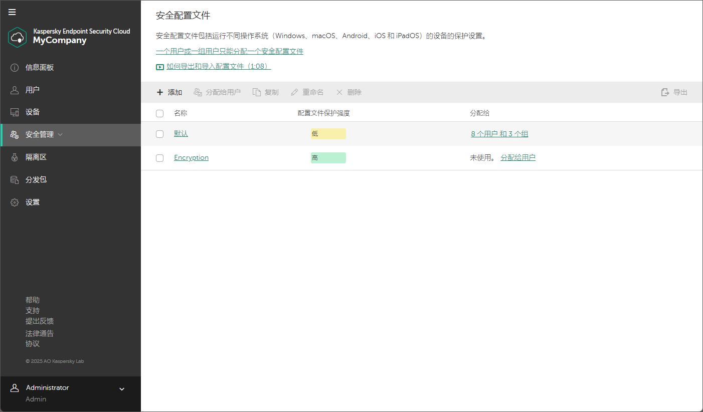 安全配置文件窗口。