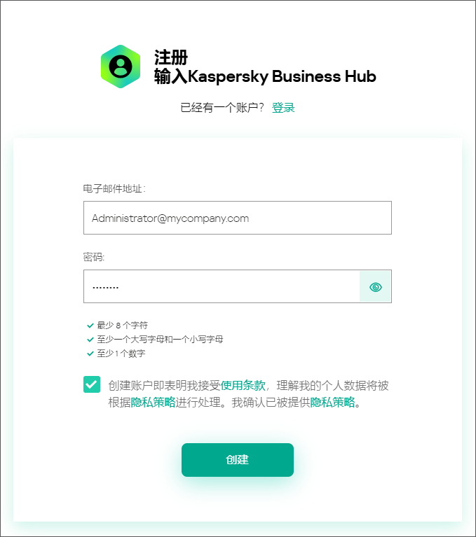 “注册以进入 Kaspersky Business Hub”窗口。