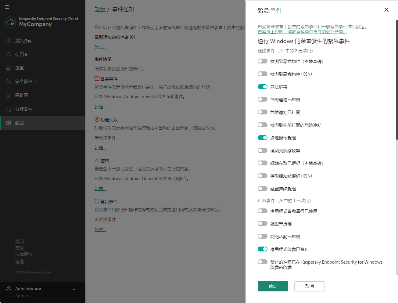 「設定 → 事件通知」視窗。緊急事件飛出視窗。