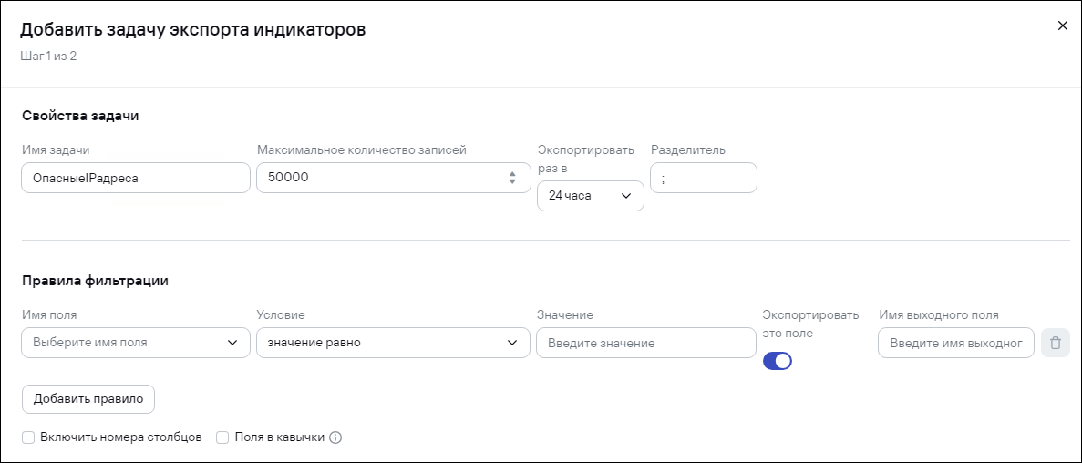 Страница экспорта индикаторов в CyberTrace.
