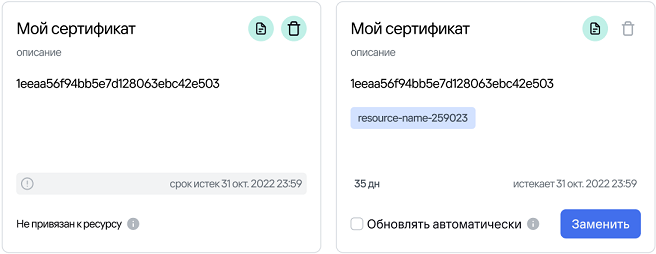 Автообновление_сертификатов_1