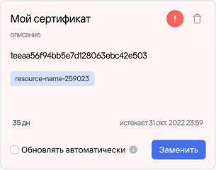 Автообновление_сертификатов_4