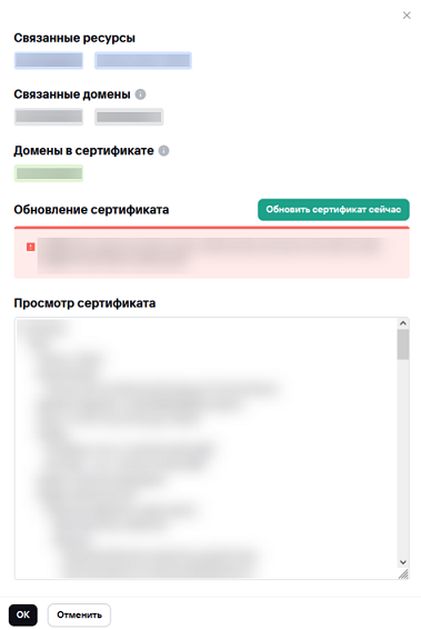 Автообновление_сертификатов_6