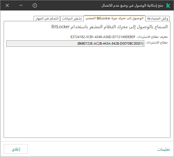 loc_screen_kes11_Bitlocker_Restore_System
