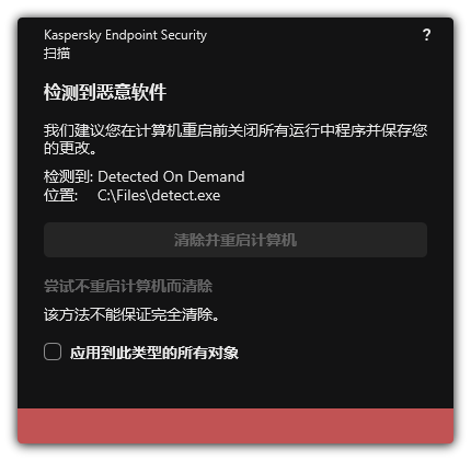 loc_screen_KES11_ActiveThreats_Notification