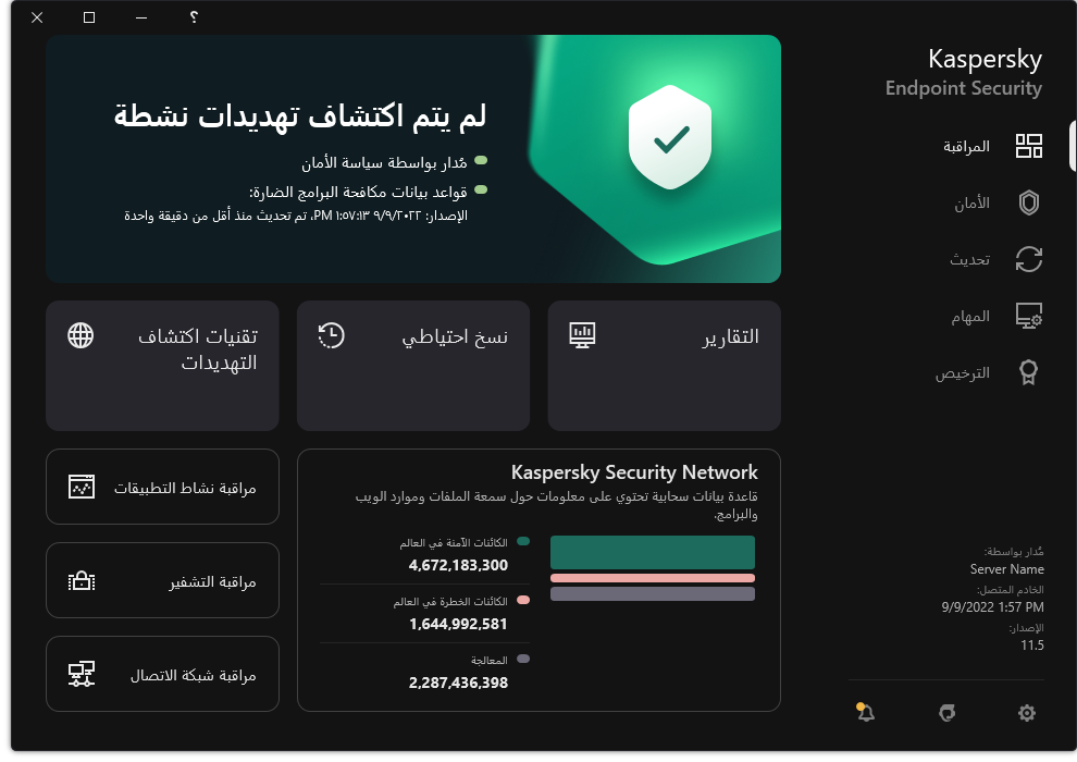 تحتوي نافذة التطبيق الرئيسية على أقسام لمراقبة أمان الكمبيوتر والتحكم في التطبيقات.
