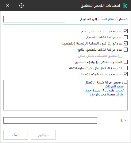نافذة بها حقل لإدخال المسار إلى ملف أو مجلد. ويمكن استخدام الأقنعة.