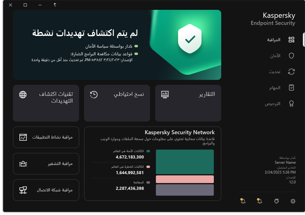 تحتوي نافذة التطبيق الرئيسية على أقسام لمراقبة أمان الكمبيوتر والتحكم في التطبيقات.