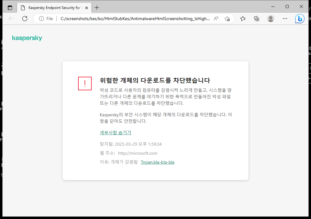 Kaspersky notification about preventing malicious object from loading in the browser window.