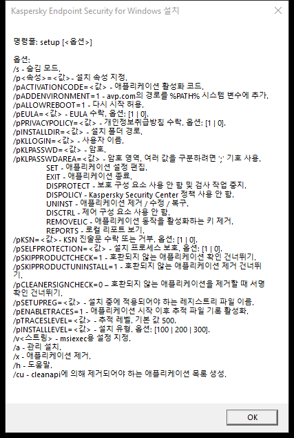 CMD를 통한 애플리케이션 설치 명령 옵션을 설명하는 도구 설명 창.