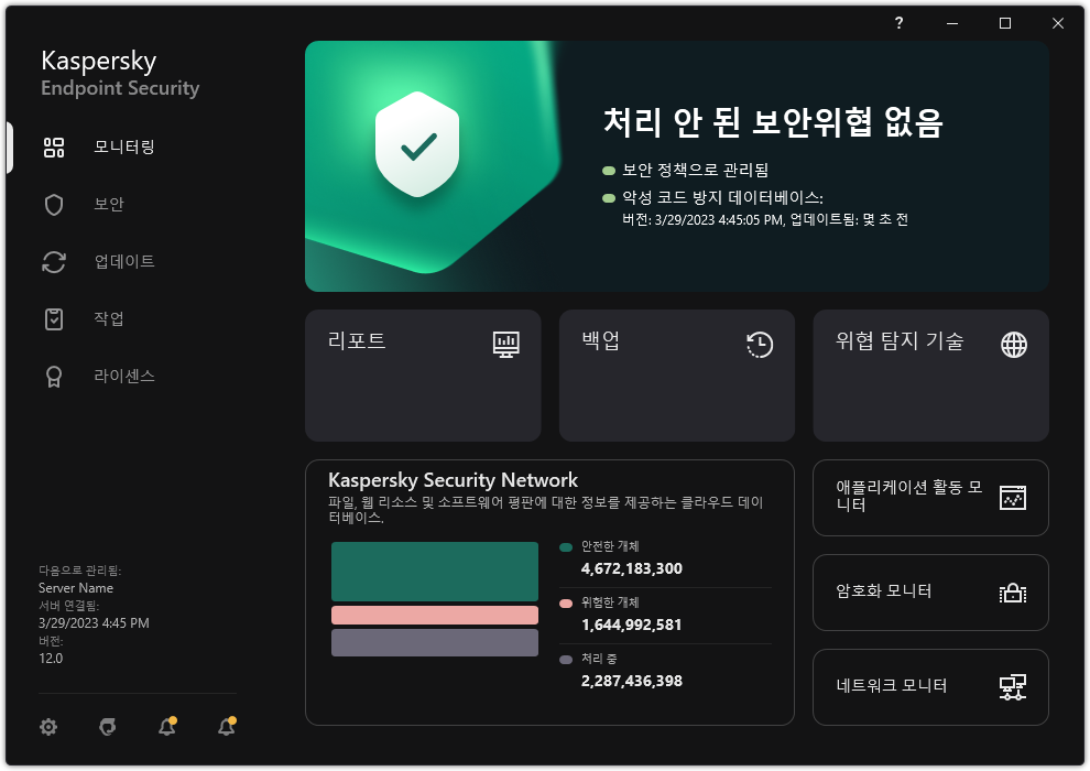메인 애플리케이션 창에는 컴퓨터 보안 모니터링 및 애플리케이션 제어를 위한 섹션이 포함되어 있습니다.