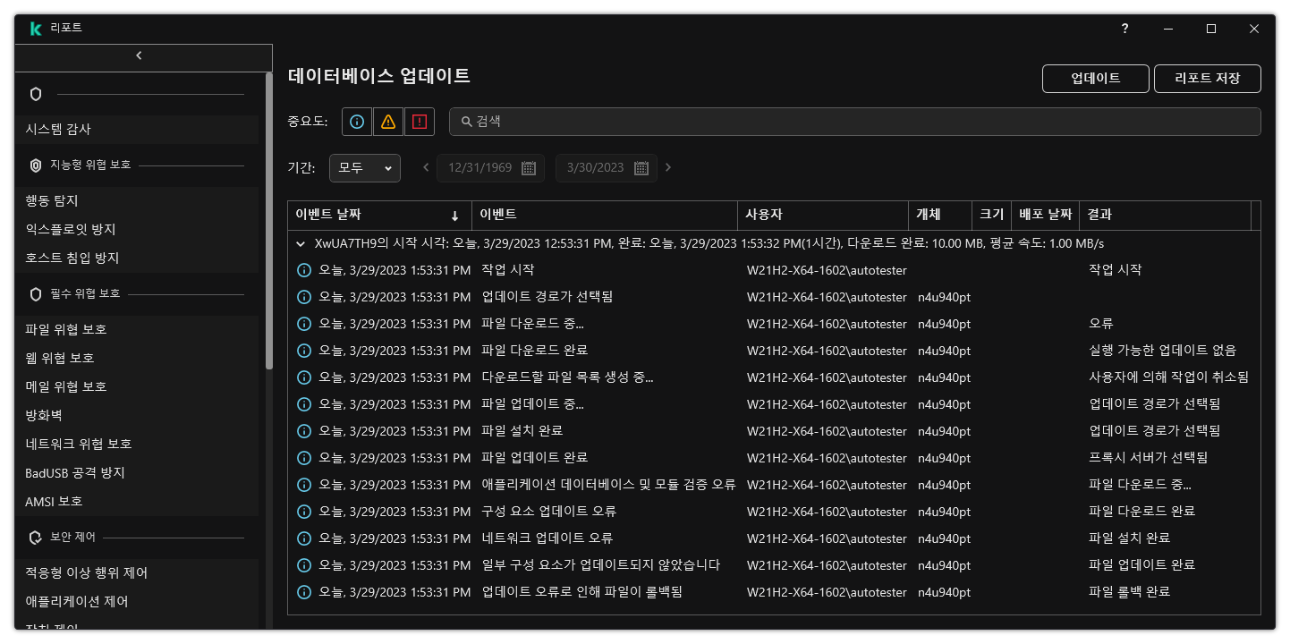 리포트의 이벤트 목록이 있는 창. 이벤트를 필터링/정렬하고 리포트를 파일로 저장할 수 있습니다.