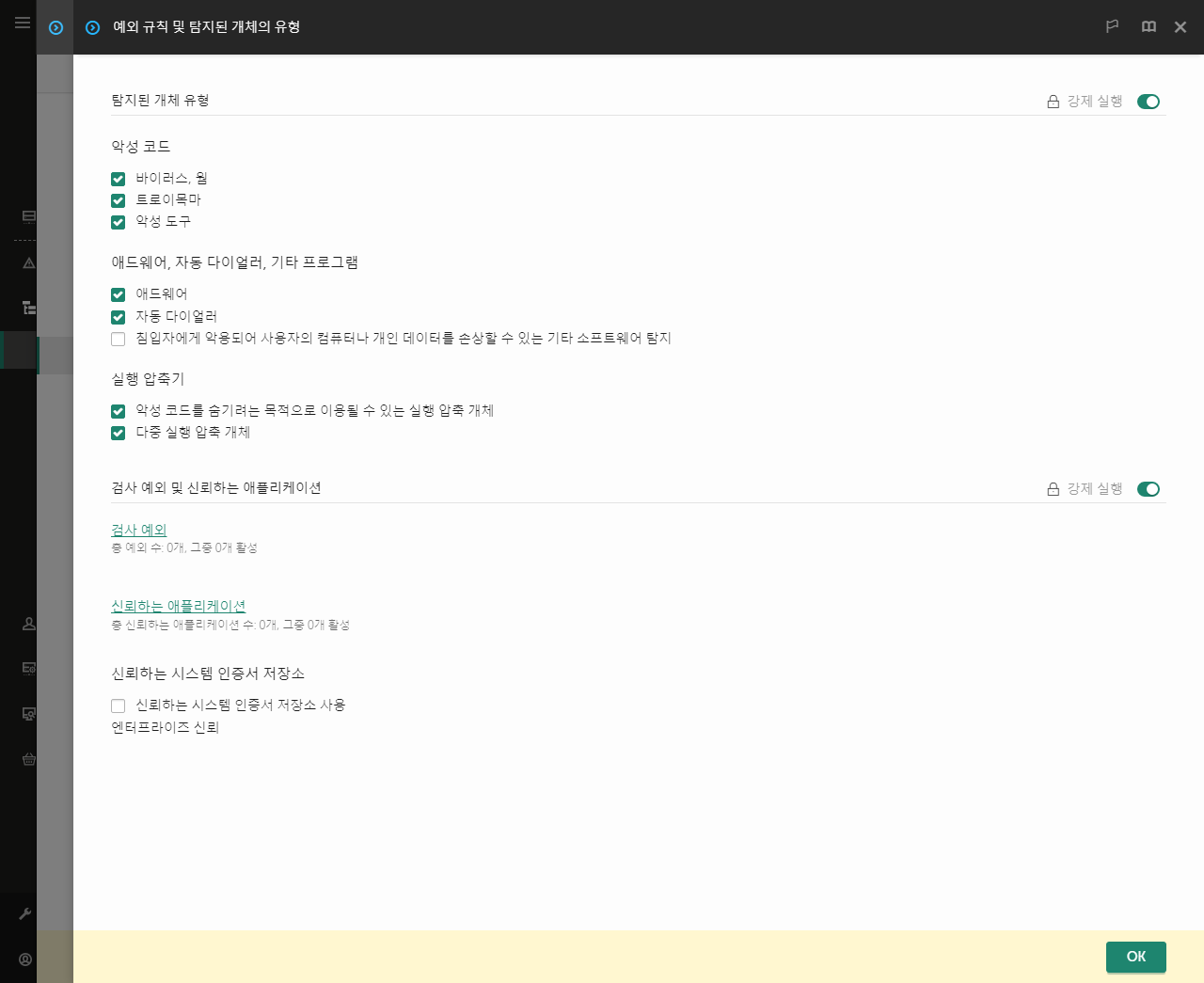 예외 설정 창. 예외 및 신뢰하는 애플리케이션을 추가할 수 있습니다.