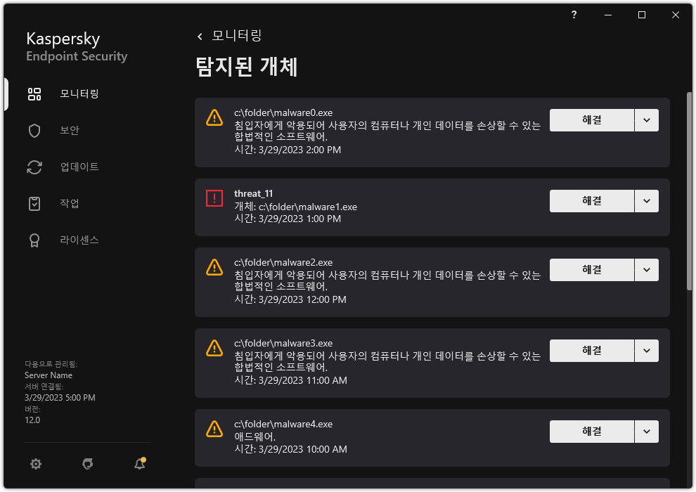탐지된 개체 목록이 있는 창. 개체 정보가 표시됩니다. 개체를 확인하거나 제거할 수 있습니다.