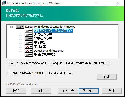 包含使用者可以選擇的元件清單的安裝程式視窗。