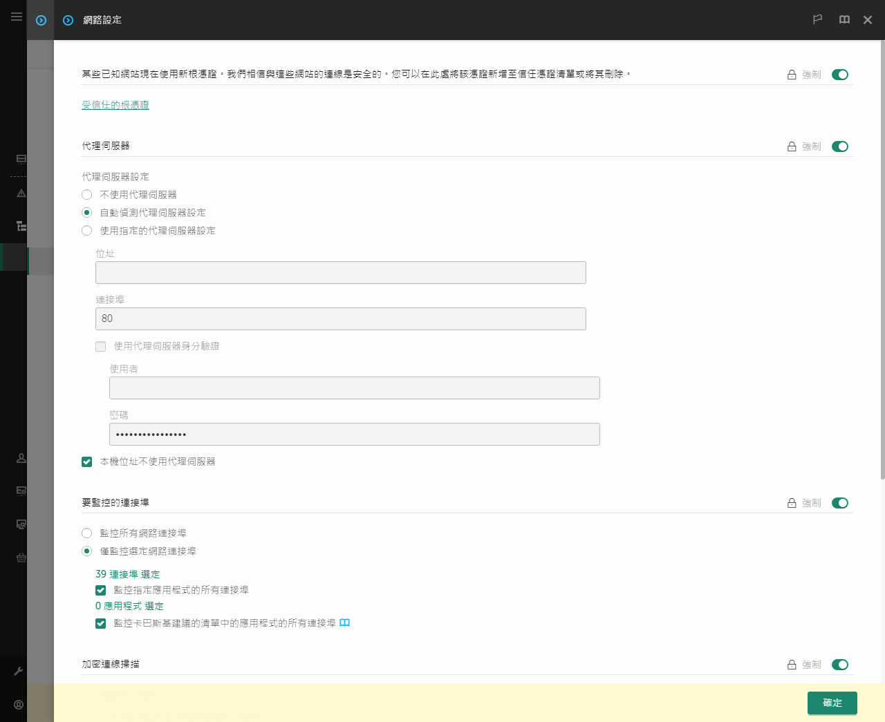 應用程式網路設定視窗。使用者可以配置代理伺服器設定。