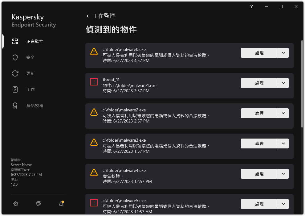 一個包含偵測到的物件清單的視窗。物件資訊將得到顯示。使用者可以解析或者移除物件。