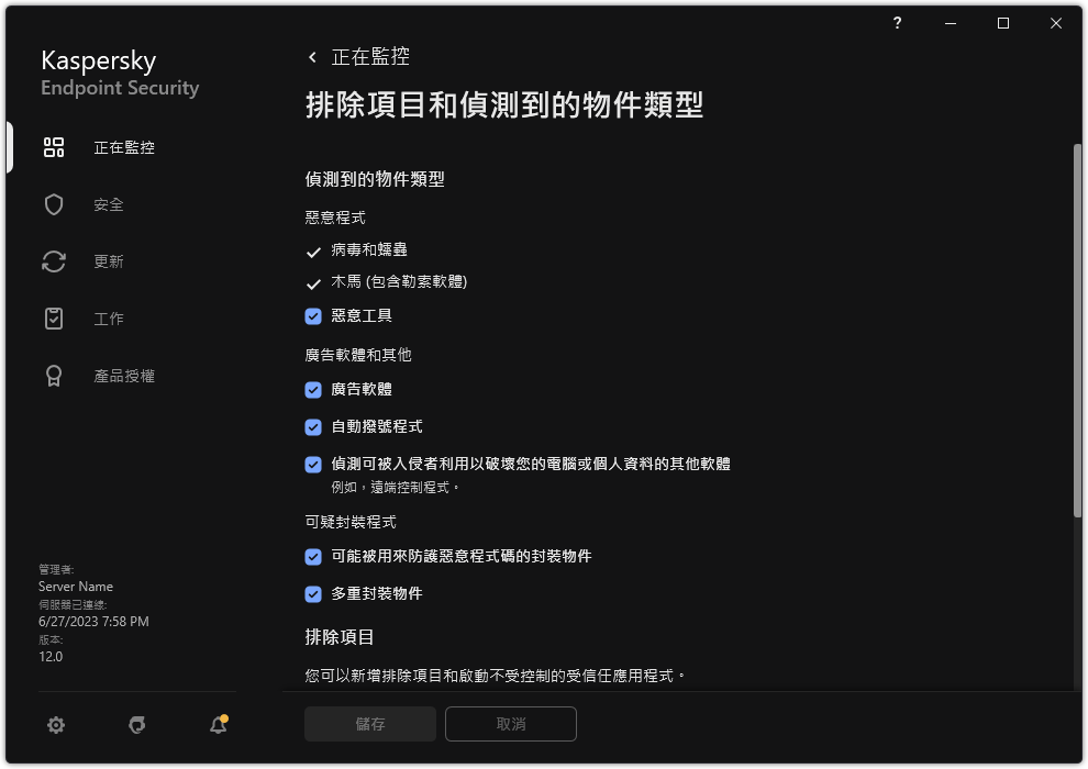排除項目設定視窗。使用者可以選擇被偵測的物件的類型和新增物件到排除項目。