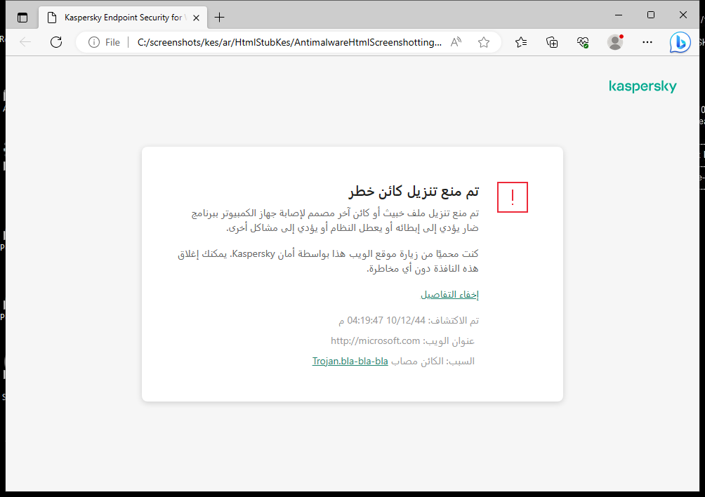 إخطار Kaspersky عن منع تحميل الكائنات الضارة في نافذة المستعرض.