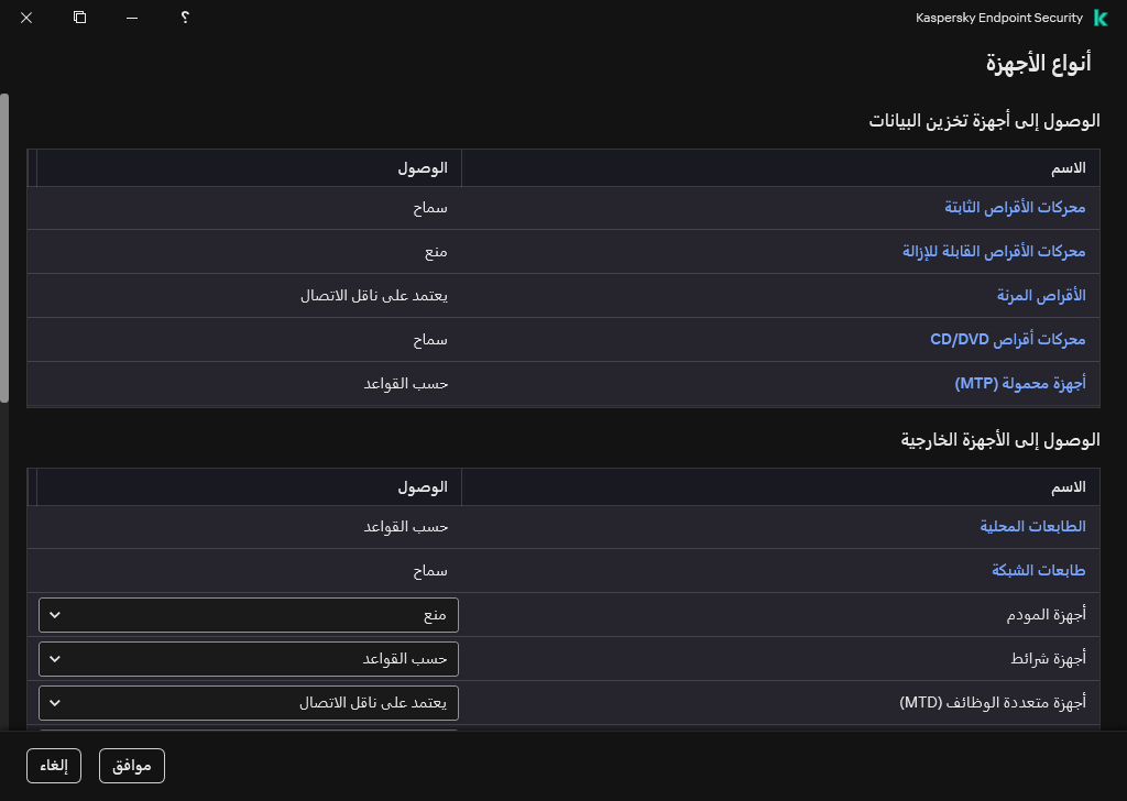 نافذة لتكوين الوصول إلى الأجهزة. يستطيع المستخدم تكوين الوصول إلى الأجهزة وتعيين معلمات الوصول الإضافية، مثل جدول الوصول.