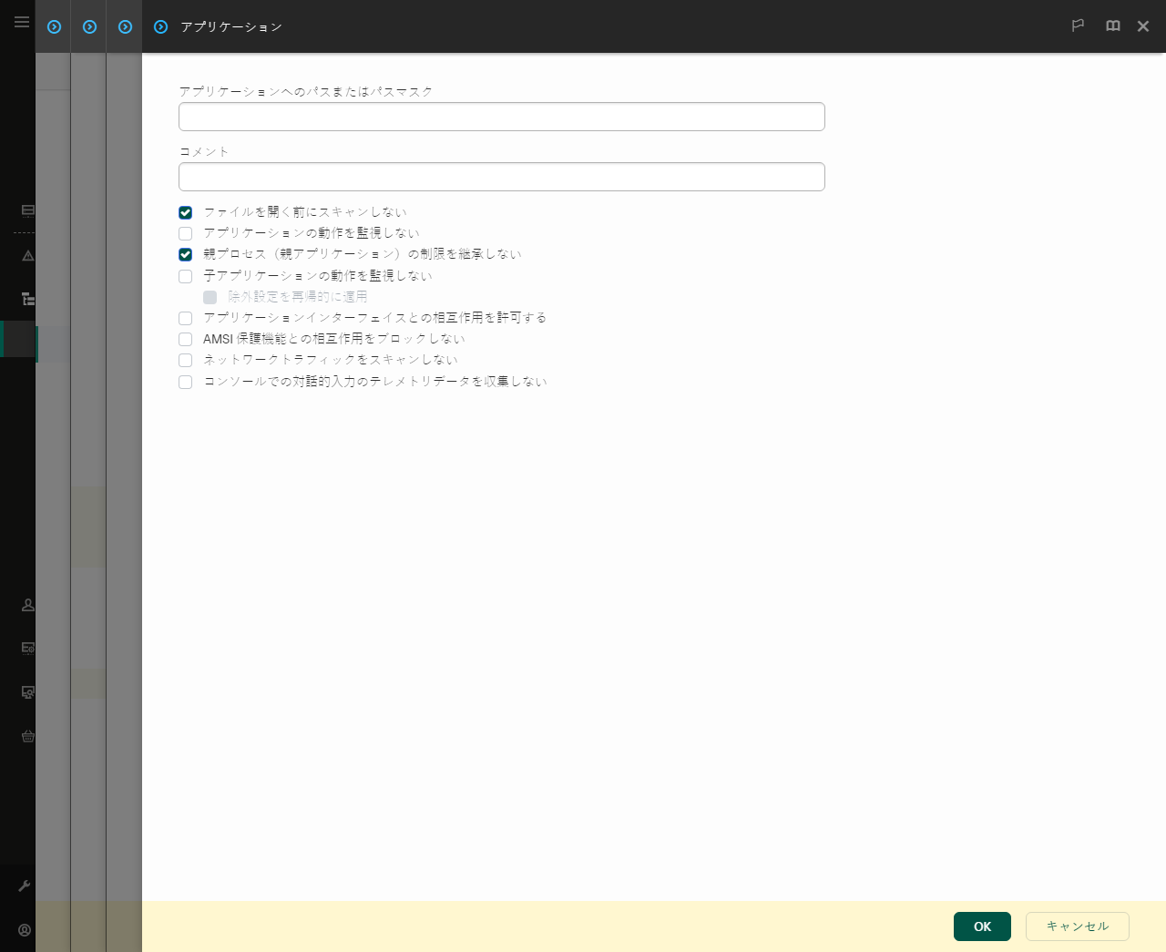 信頼するアプリケーションのパスを入力するフィールドが表示されているウィンドウ。マスクを使用することができます。