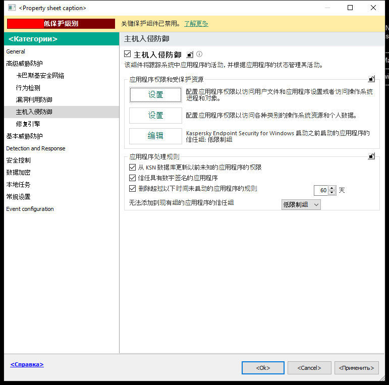 入侵防御设置窗口。