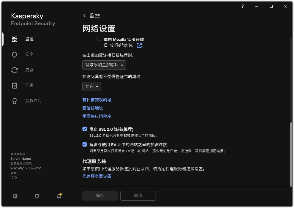 应用程序网络设置窗口。