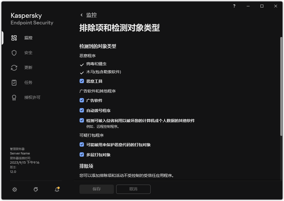 排除项设置窗口。用户可以选择可检测对象的类型并添加对象到排除项。
