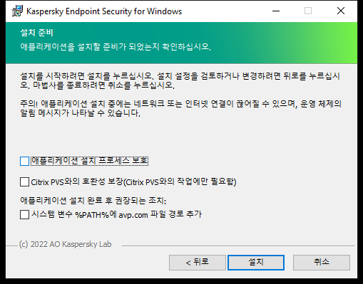 설치 설정 창: 설치 보호, Citrix PVS와의 호환성, avp.com용 시스템 변수.