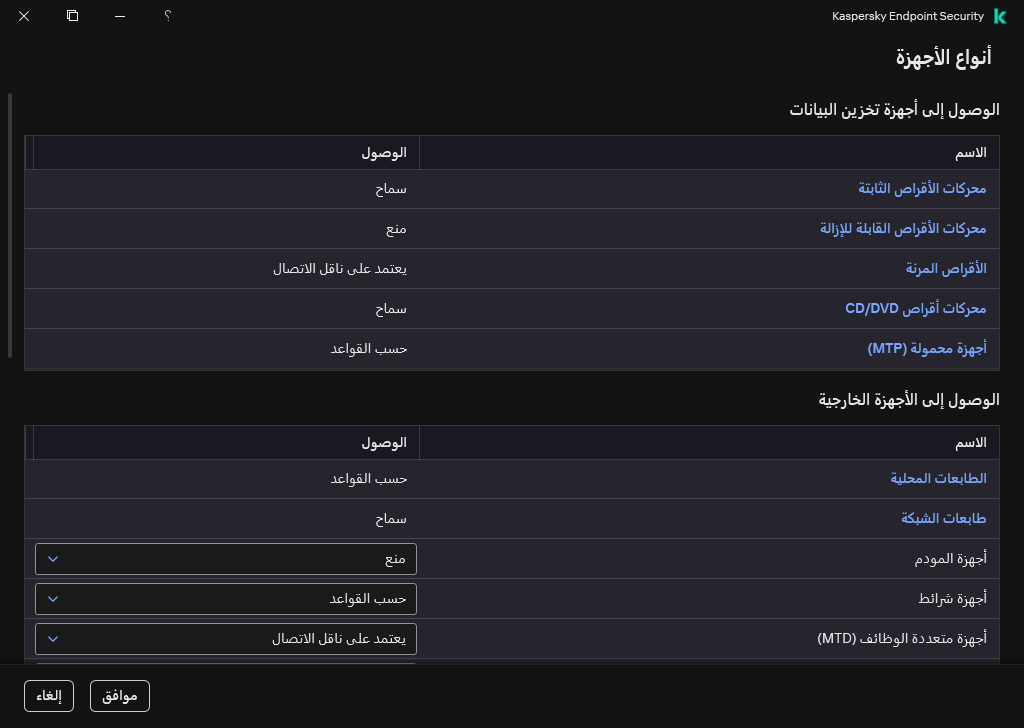 نافذة لتكوين الوصول إلى الأجهزة. يستطيع المستخدم تكوين الوصول إلى الأجهزة وتعيين معلمات الوصول الإضافية، مثل جدول الوصول.