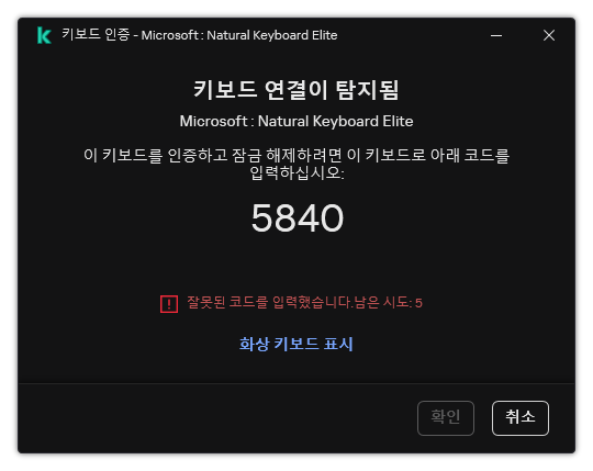 키보드 인증 코드가 있는 창. 화상 키보드를 활성화하고 코드를 입력할 수 있습니다.
