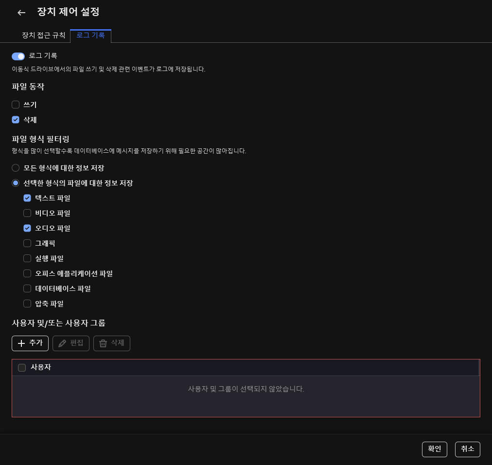 이동식 드라이브의 사용에 대한 이벤트 기록을 구성하는 창입니다. 사용자가 기록할 이벤트를 선택할 수 있습니다.