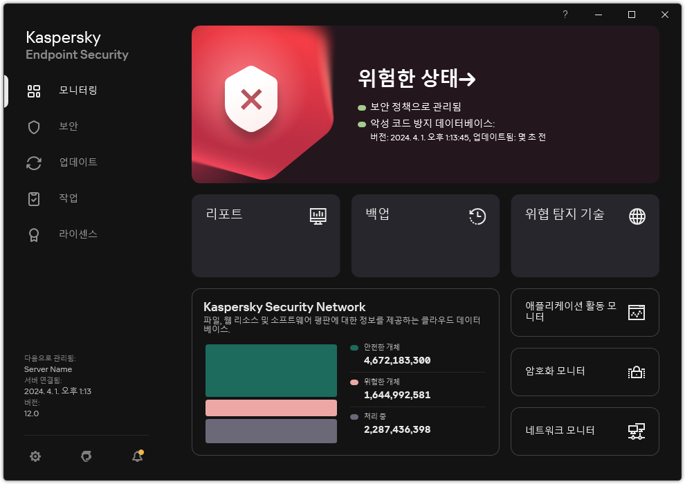 처리되지 않은 위협이 있을 때의 기본 애플리케이션 창. "보안이 위험합니다" 메시지가 표시됩니다.