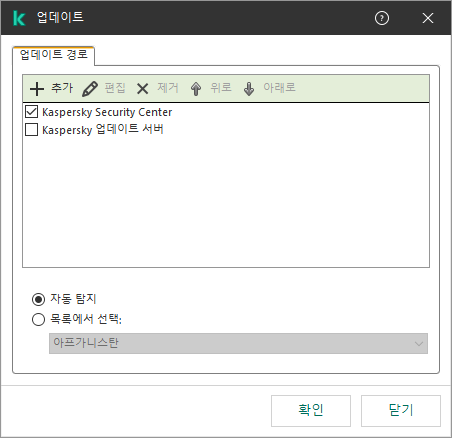업데이트 경로 목록이 있는 창. 사용자는 업데이트 경로를 추가하고 경로에 우선순위를 할당할 수 있습니다.