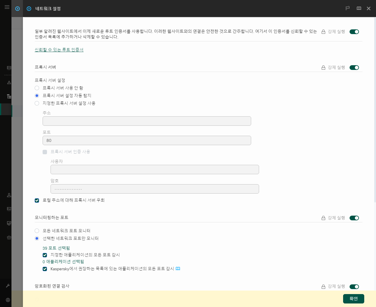 애플리케이션 네트워크 설정 창. 사용자가 프록시 서버 설정을 구성할 수 있습니다.