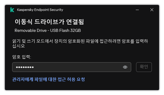 이 창에는 암호 입력 필드가 있습니다. 파일 접근 요청을 생성할 수 있습니다.