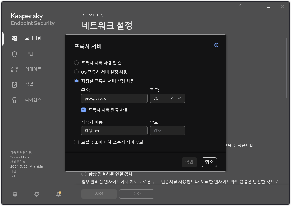 프록시 서버 연결을 설정하는 창. 사용자가 프록시 서버의 주소와 프록시 서버에 연결하기 위한 자격 증명을 설정할 수 있습니다.