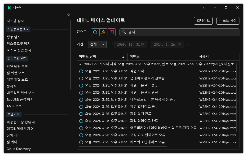 리포트의 이벤트 목록이 있는 창. 이벤트를 필터링/정렬하고 리포트를 파일로 저장할 수 있습니다.