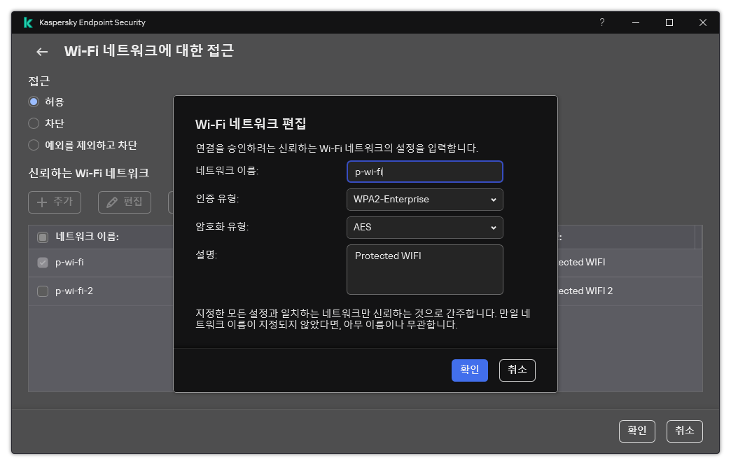 이 창에는 신뢰하는 Wi-Fi 네트워크의 설정이 포함되어 있습니다.