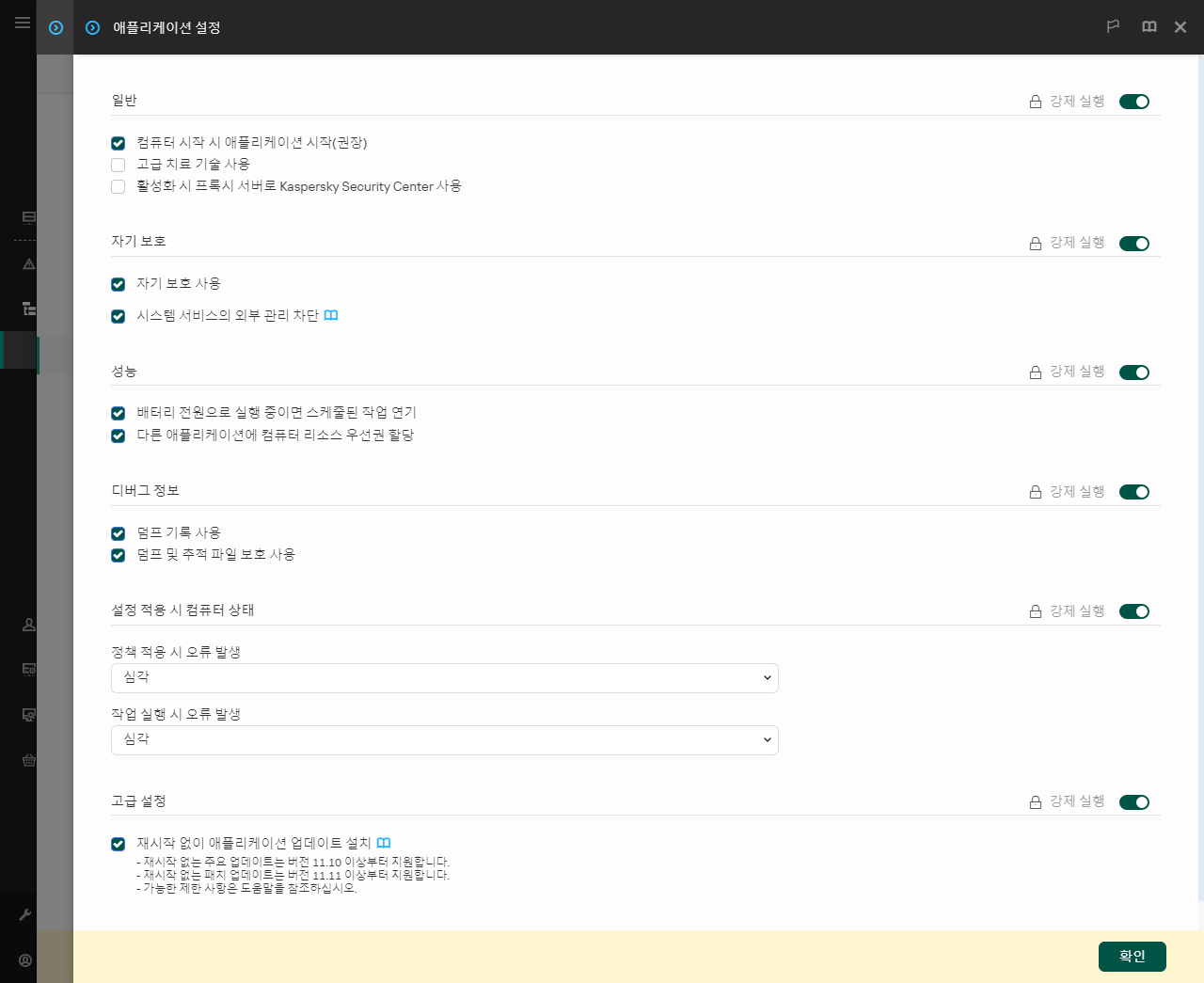 애플리케이션 설정 창. 성능, 자기 보호 및 기타 설정을 구성할 수 있습니다.