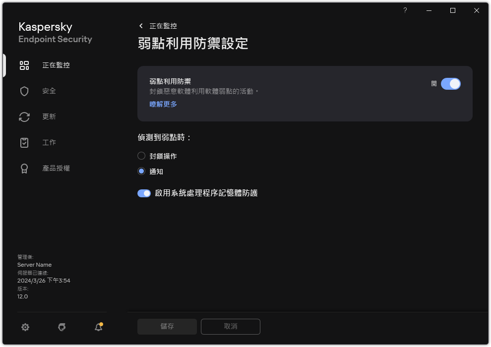 入侵防禦設定視窗