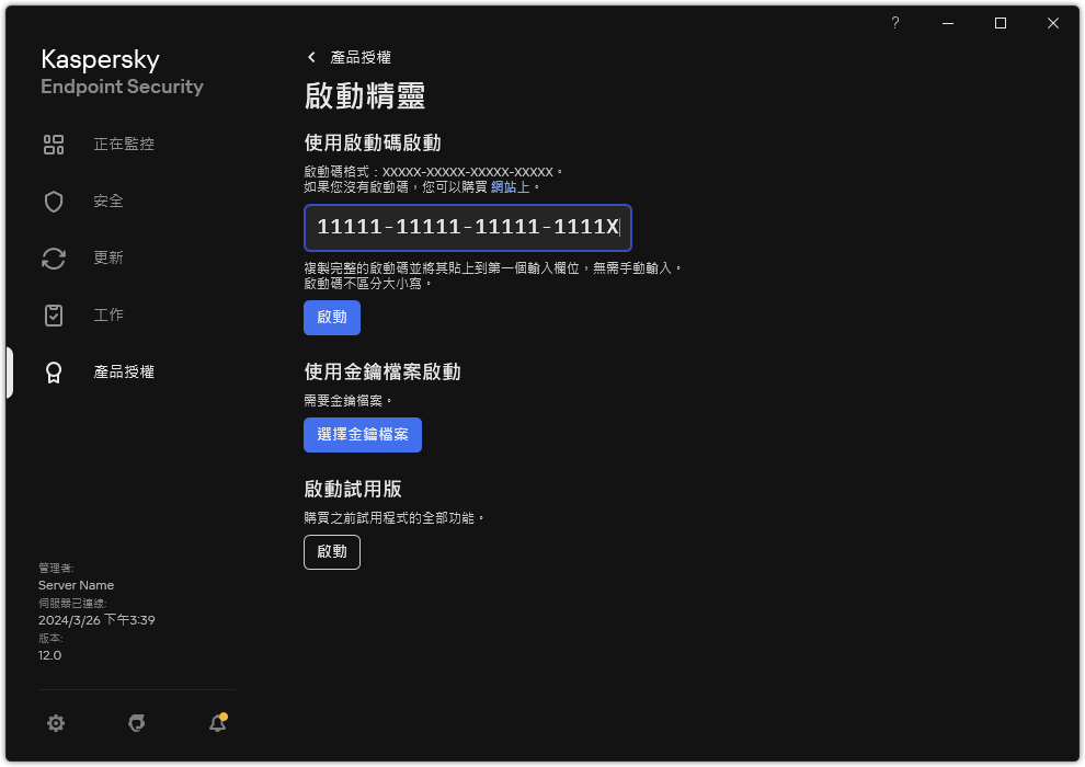包含應用程式啟動工具的視窗。使用者可以輸入啟動碼或選取金鑰檔案。
