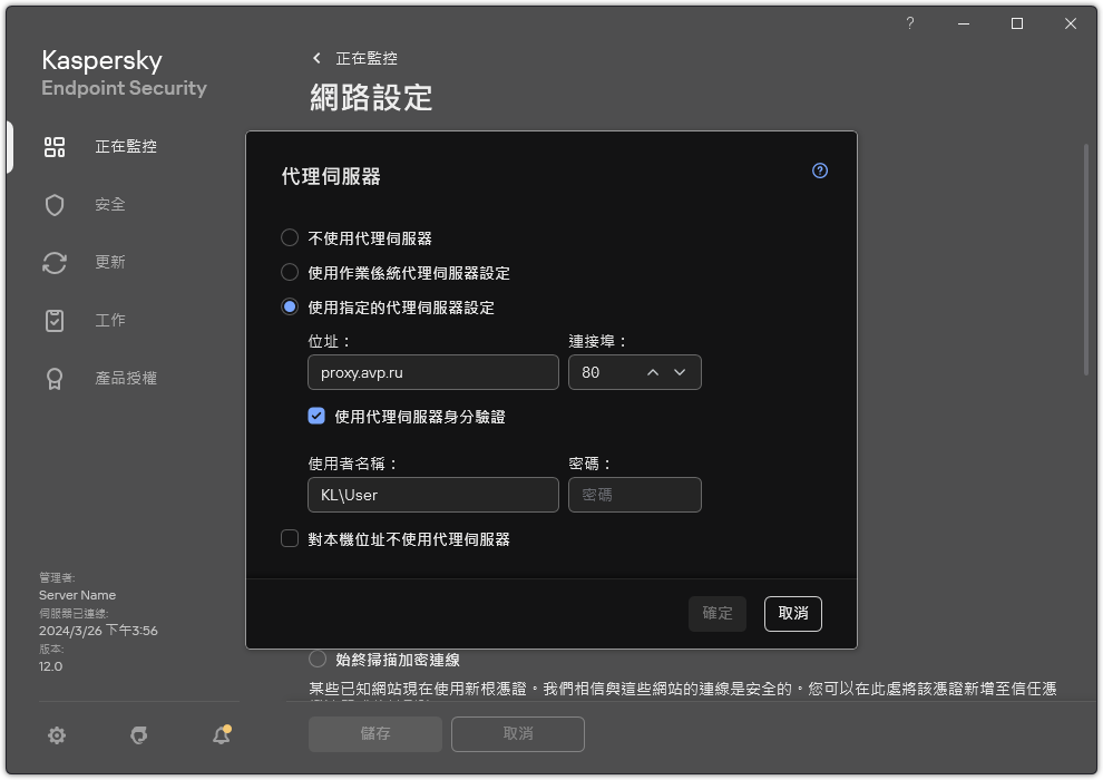 用於配置代理伺服器連線的視窗。使用者可以設定代理伺服器的位址和用於連線到代理伺服器的憑據。
