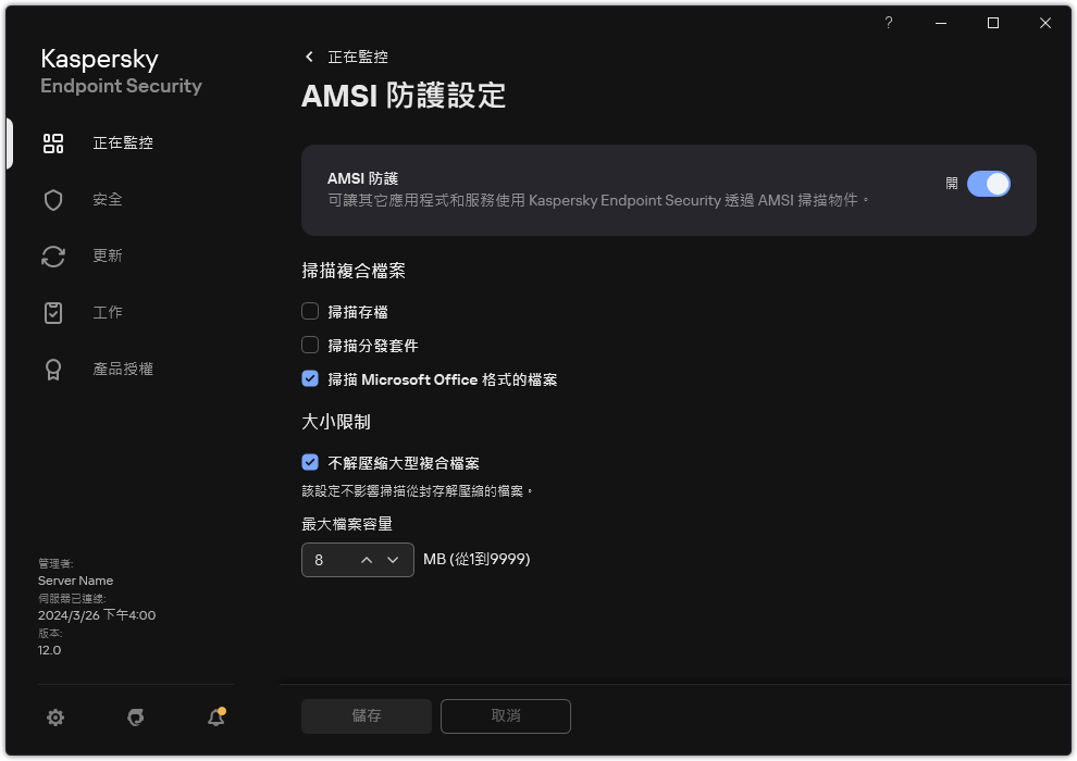 &ldquo;AMSI 防護&rdquo;設定視窗。