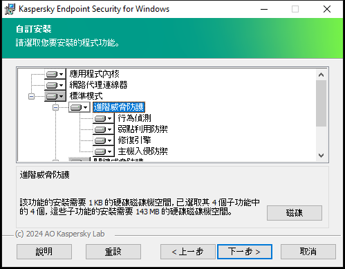 包含使用者可以選擇的元件清單的安裝程式視窗。