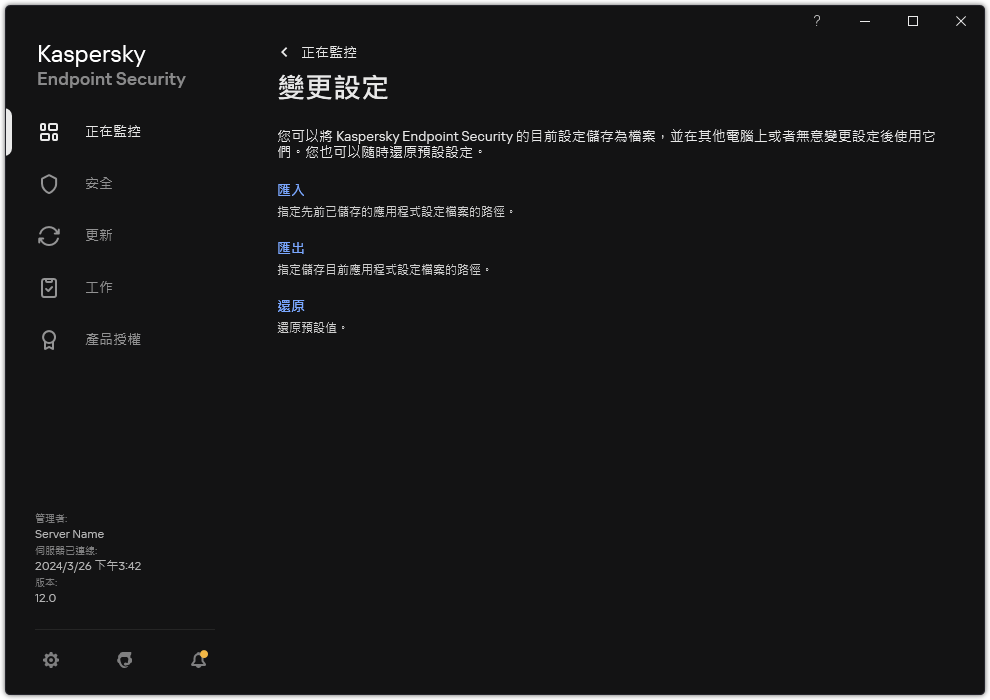 排除項目設定視窗。使用者可以匯出、匯入或還原應用程式設定。