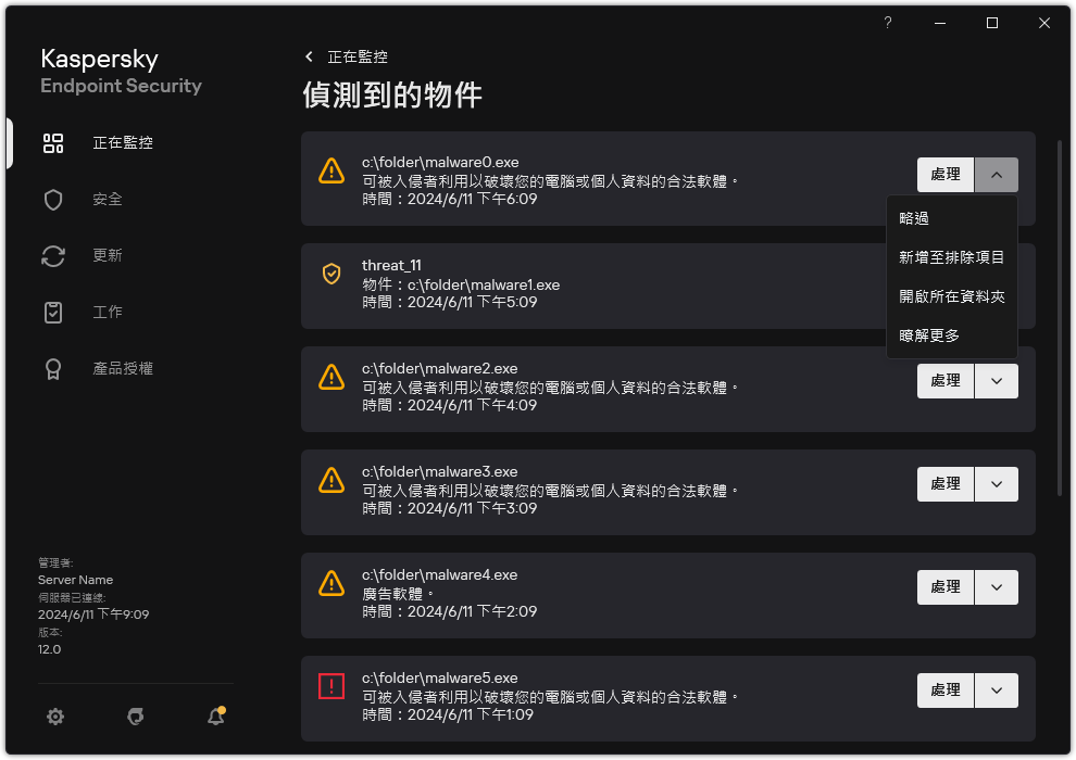 一個包含偵測到的物件清單的視窗。物件資訊將得到顯示。使用者可以解析或者移除物件。