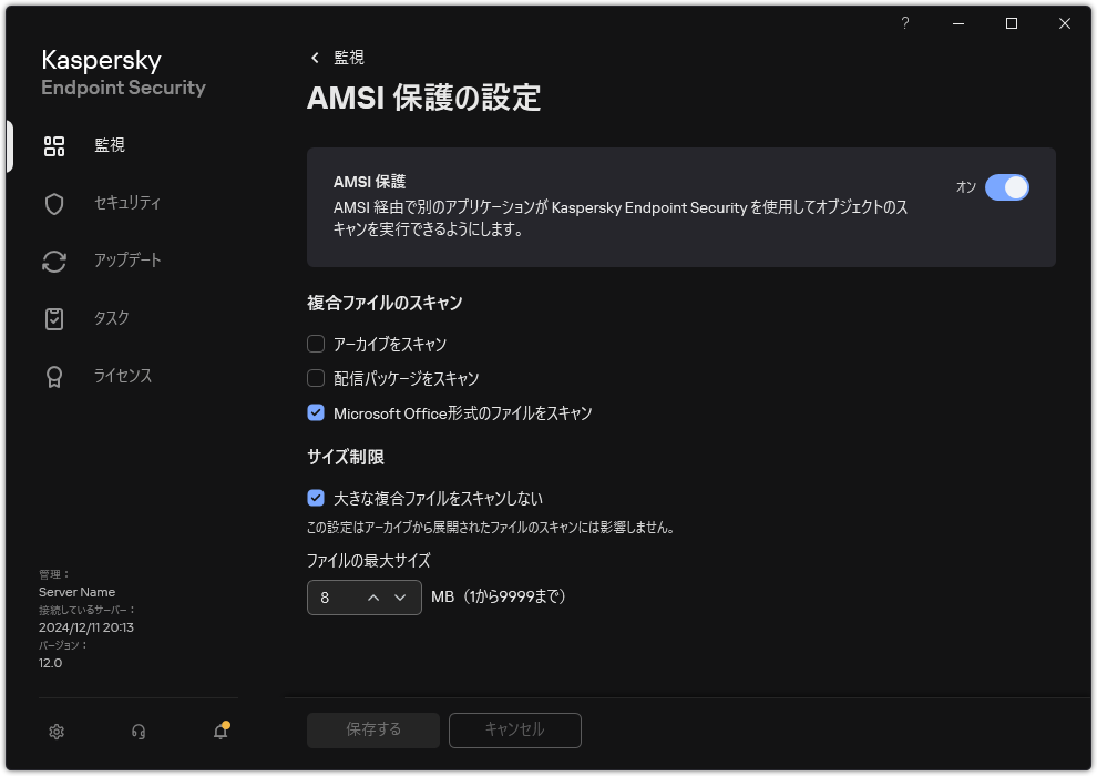 AMSI 保護の設定ウィンドウ。